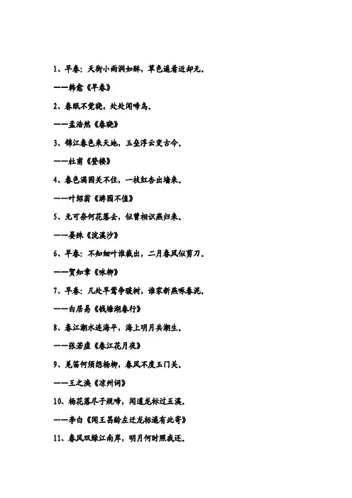 【最新公文】关于季节的古诗词