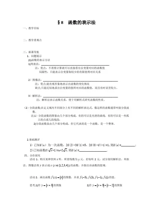 江苏省涟水中学高一数学必修一教学案8函数的表示方法