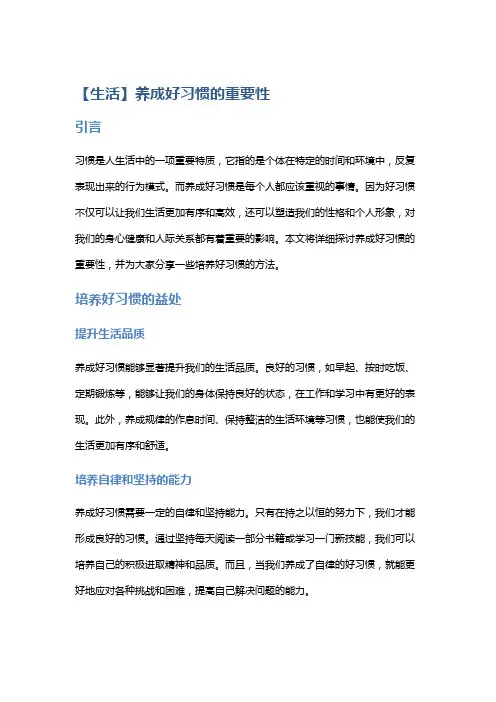 【生活】养成好习惯的重要性