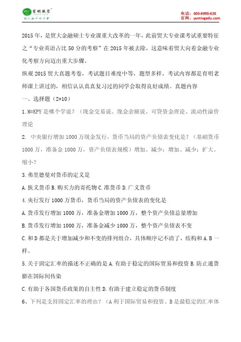 2016年对外经济贸易大学金融硕士金砖考研真题考研全真模拟考研分数线考研参考书1