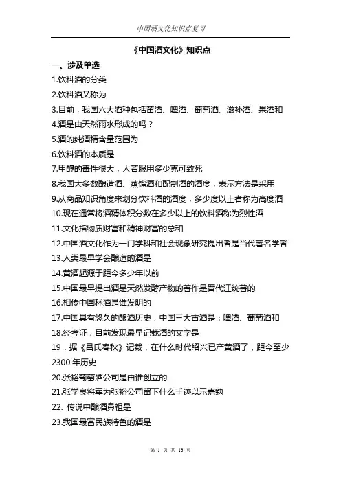 中国酒文化知识点