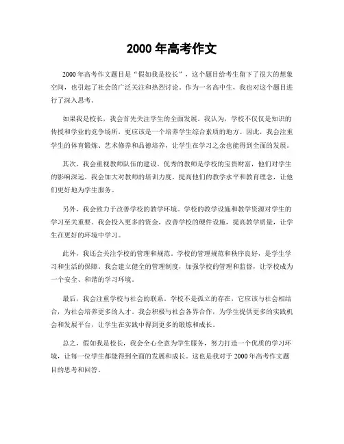 2000年高考作文