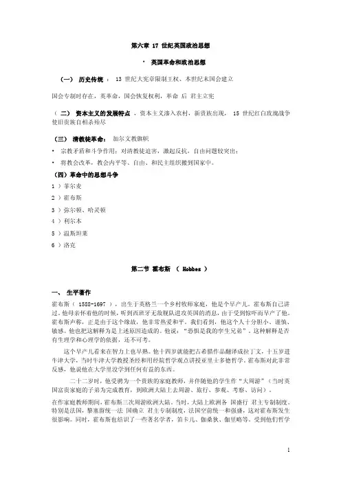 第六章17世纪英国政治思想