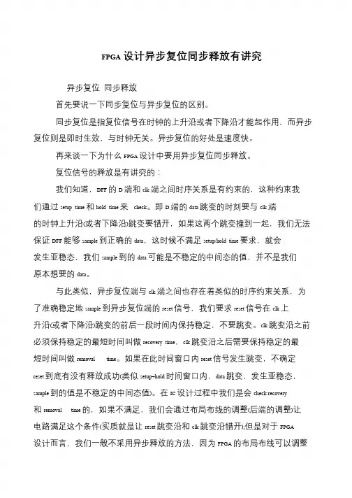 FPGA设计异步复位同步释放有讲究