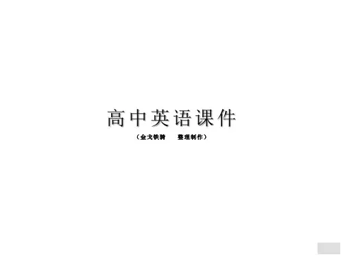 北师大高中英语必修五Lesson1