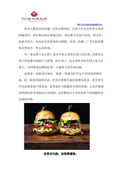 汉堡王加盟前景怎么样？赚钱吗？