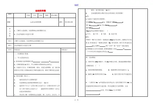 辽宁省沈阳市八年级物理上册 1.3运动的快慢教案 (新版)新人教版-(新版)新人教版初中八年级上册物