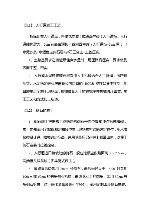 人行道施工工艺