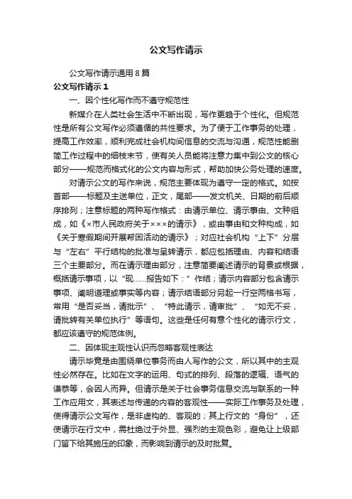 公文写作请示