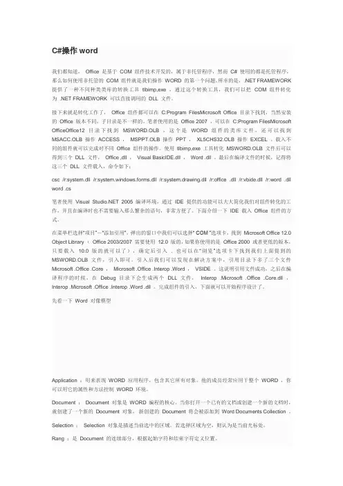 C_操作Word代码实例