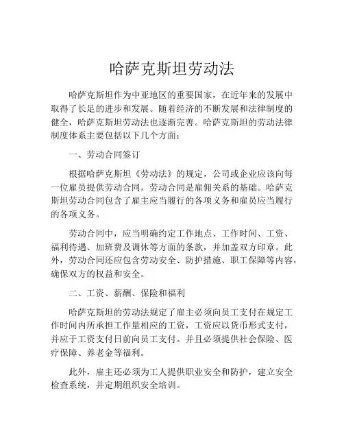 哈萨克斯坦劳动法