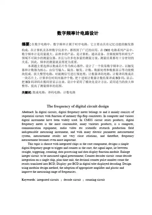 数字频率计电路设计