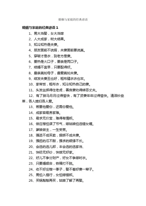婚姻与家庭的经典谚语