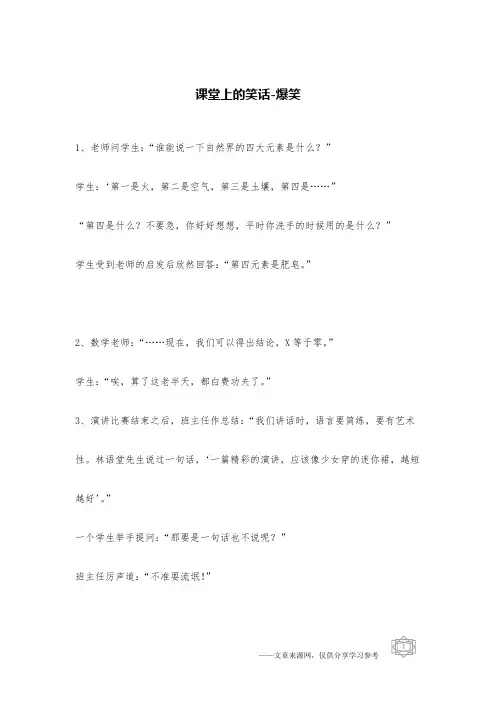 课堂上的笑话_爆笑_校园笑话