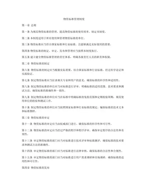 物资标准管理制度