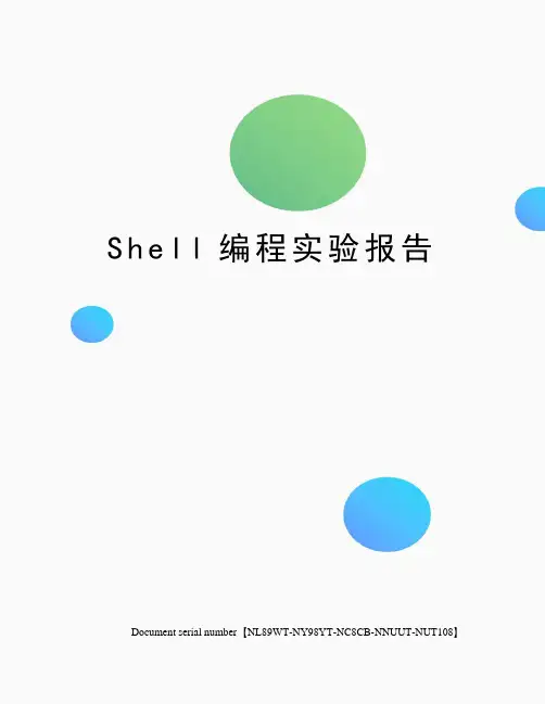 Shell编程实验报告