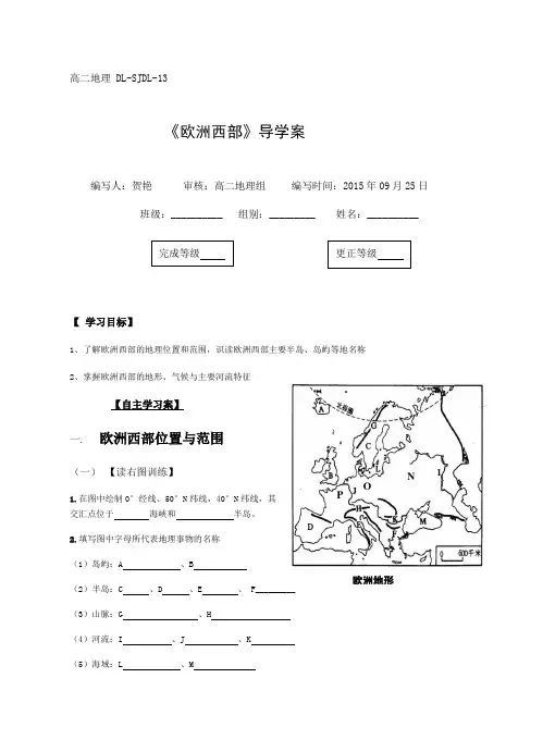 欧洲西部导学案(精品)