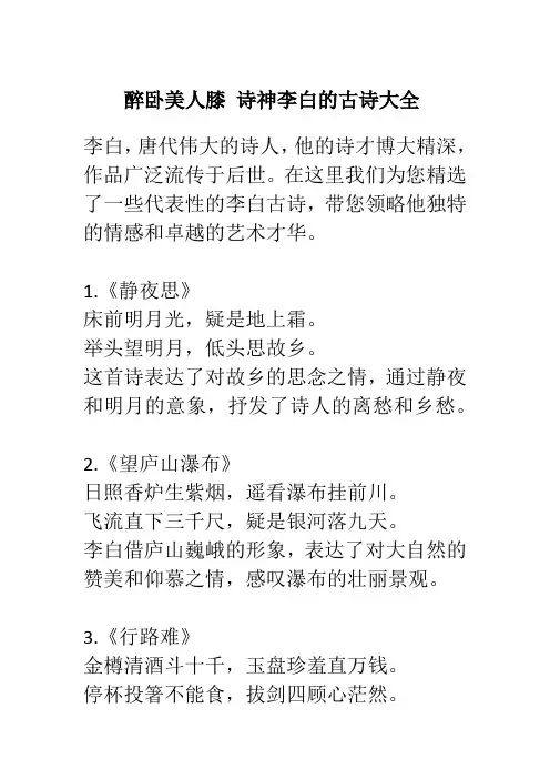 关于李白的古诗大全