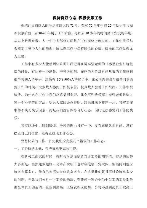 保持良好心态 积极快乐工作