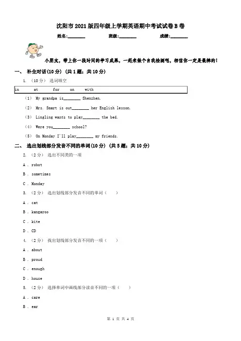 沈阳市2021版四年级上学期英语期中考试试卷B卷