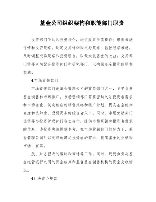 基金公司组织架构和职能部门职责