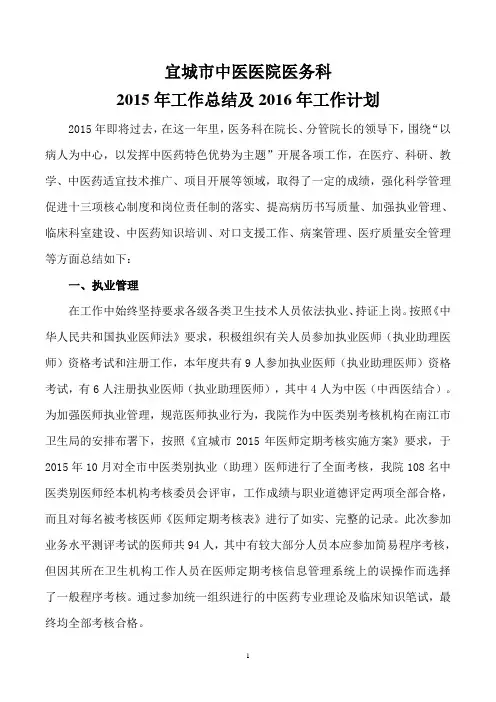 (word完整版)医务科2015年工作总结及2016年工作计划剖析,推荐文档