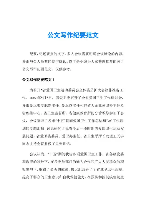 公文写作纪要范文