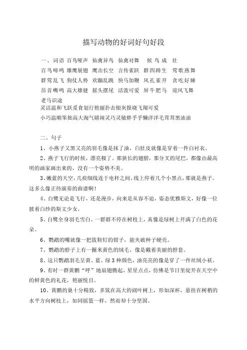 描写动物的好词好句好段摘抄