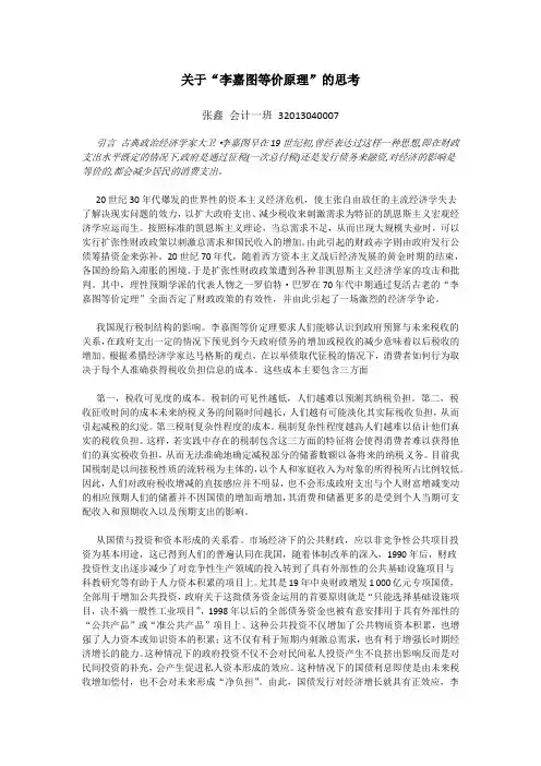 什么是李嘉图等价原理
