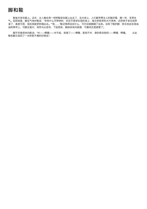 脚和鞋——精选推荐