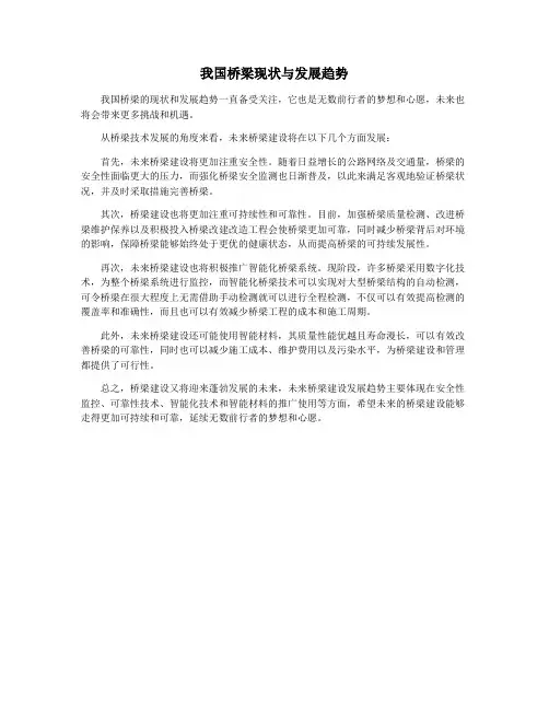 我国桥梁现状与发展趋势