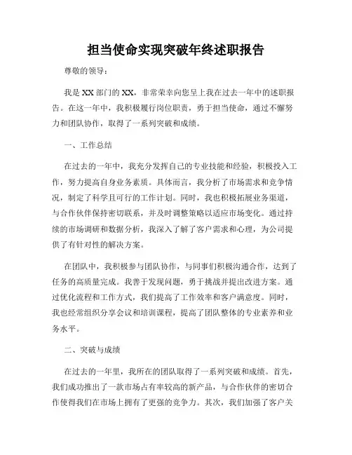 担当使命实现突破年终述职报告