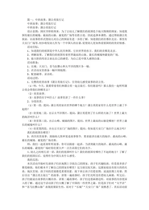 中班蒲公英旅行记教案
