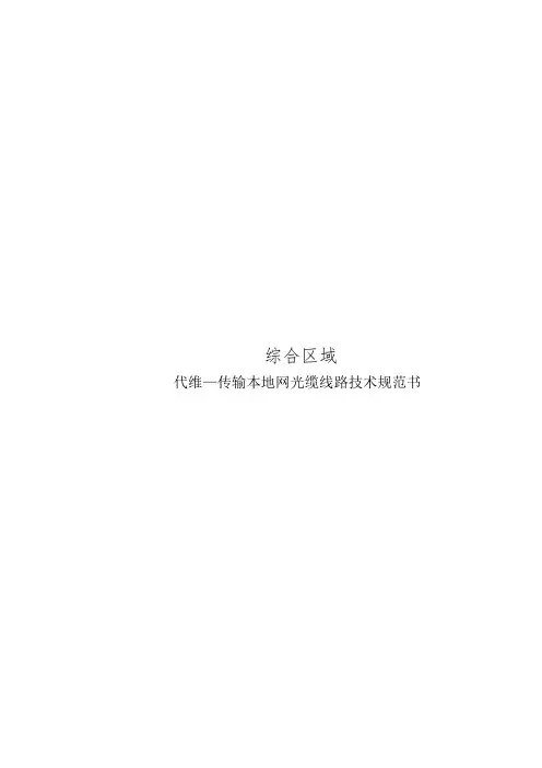 通信网络维护管理规定