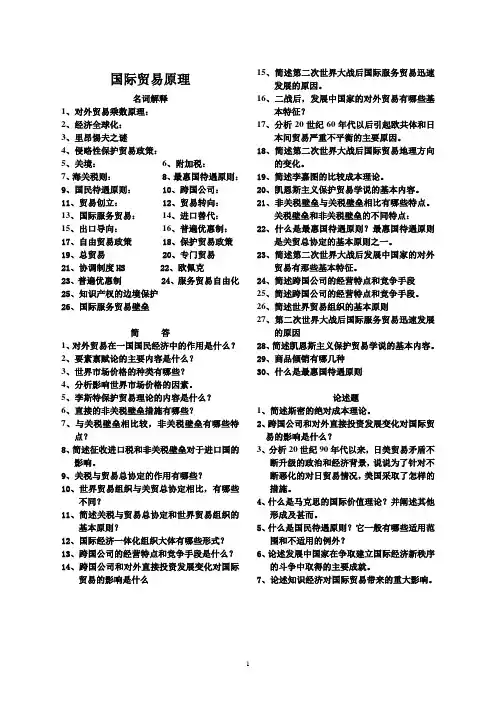 国际贸易原理大题整理