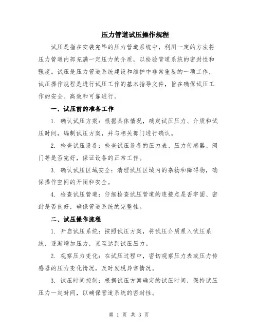 压力管道试压操作规程