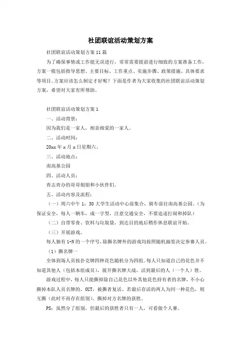 社团联谊活动策划方案