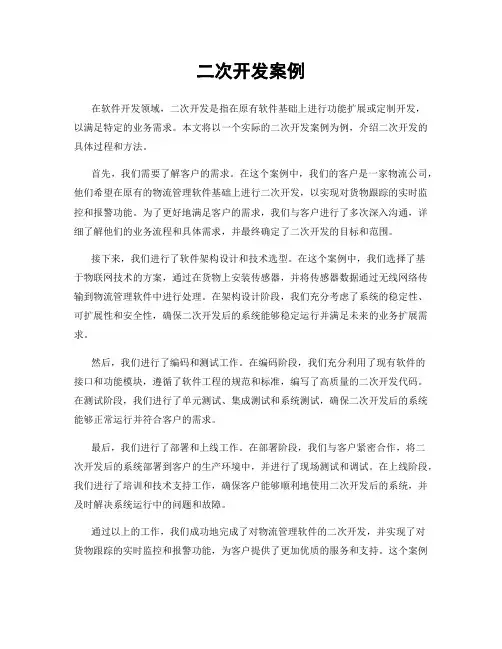 二次开发案例