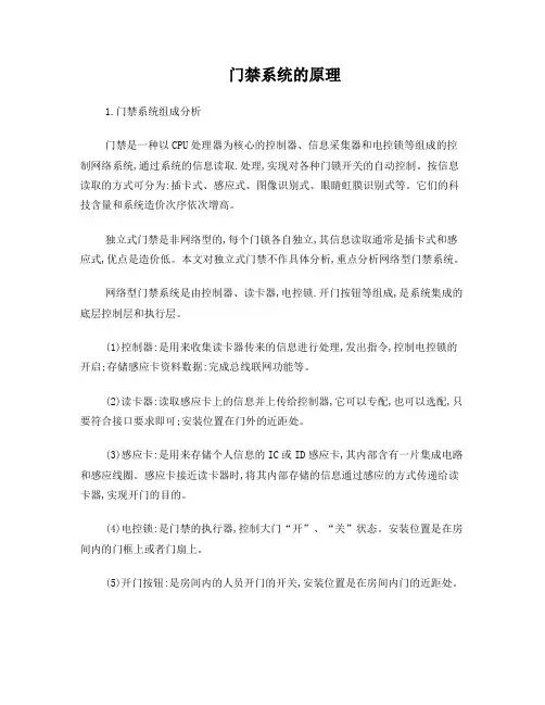 门禁系统的原理