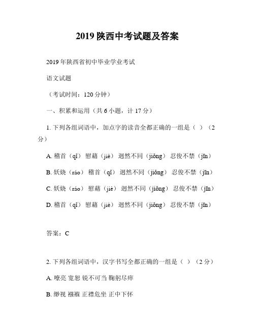 2019陕西中考试题及答案