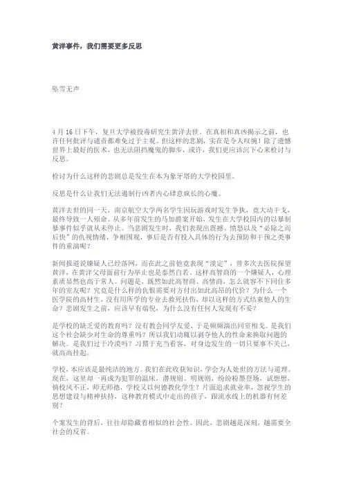 黄洋事件