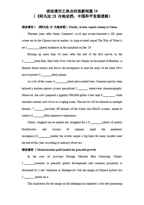 高考英语一轮复习：语法填空之热点时政新闻篇16 (《阿凡达2》内地定档、中国和平发展道路)