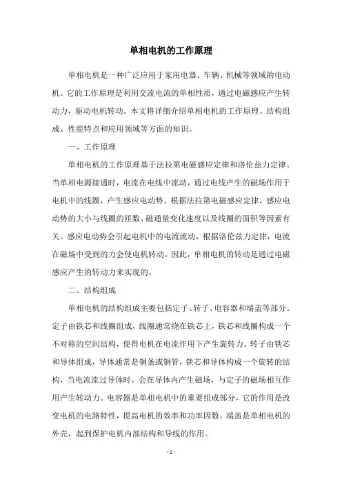 单相电机的工作原理