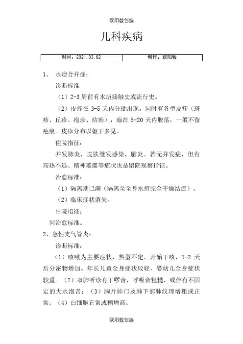 常见儿科疾病的诊断标准之欧阳数创编