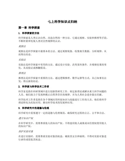 七上科学知识点归纳浙教版