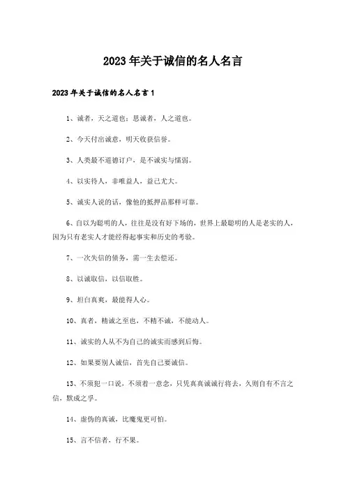 2023年关于诚信的名人名言_3