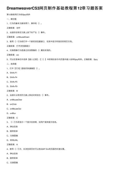 DreamweaverCS3网页制作基础教程第12章习题答案