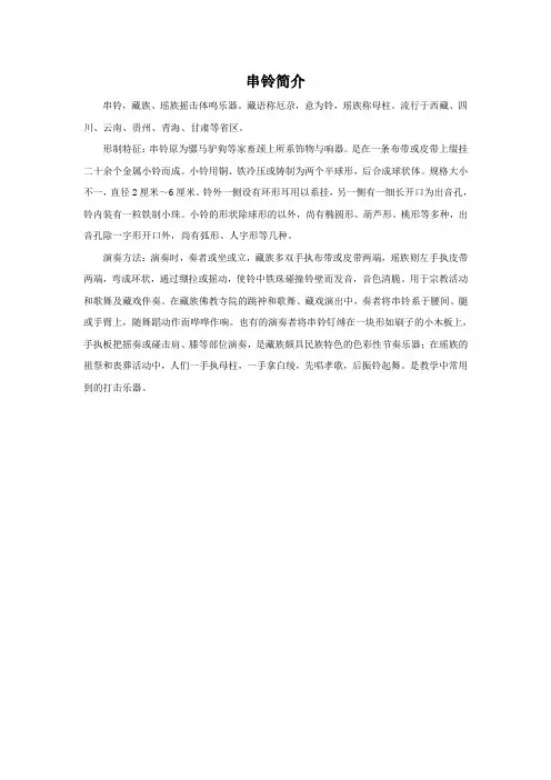 小学音乐串铃简介
