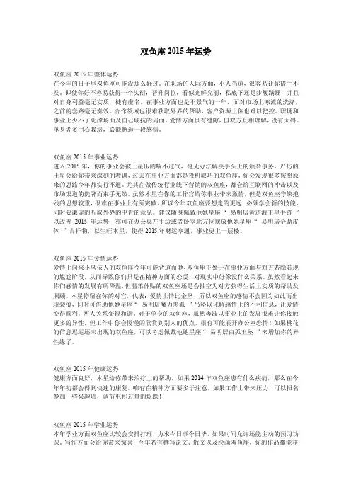 双鱼座2015年运势