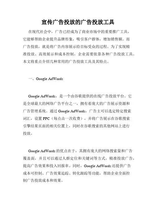 宣传广告投放的广告投放工具